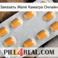 Заказать Желе Камагра Онлайн cialis3